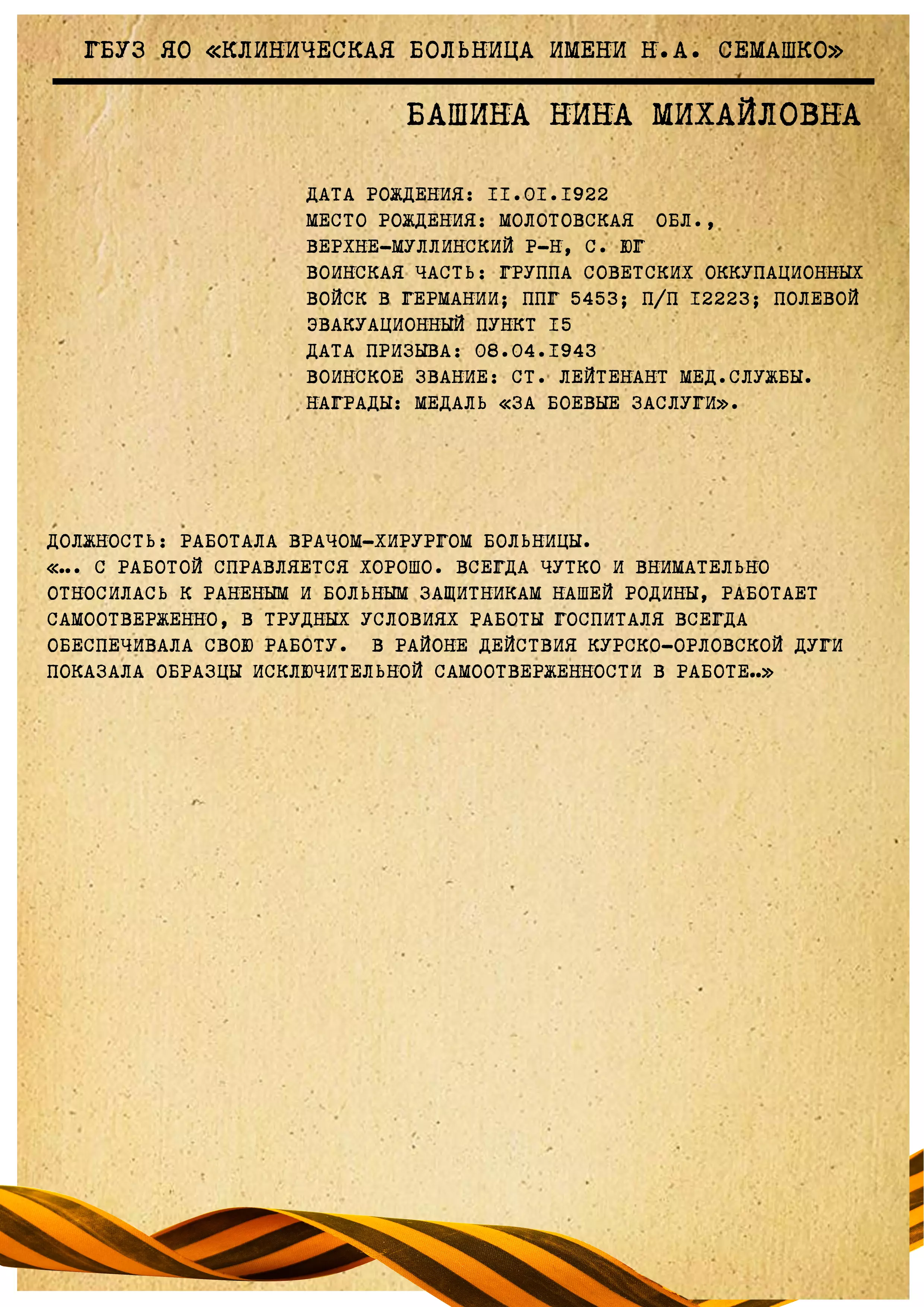 Башина Нина Михайловна.webp